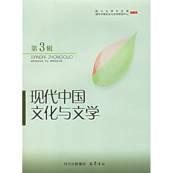現代中國文化與文學