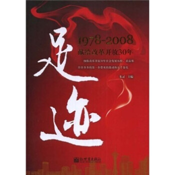獻(xiàn)給改革開放30年