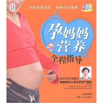 孕媽媽營養全程指導