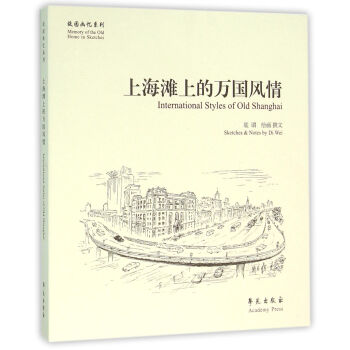 上海灘上的萬國風(fēng)情 上海灘上的萬國風(fēng)情