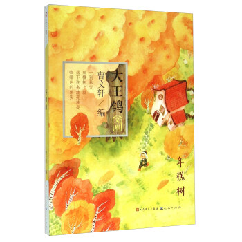 年糕樹/大王鴿文庫(kù) 年糕樹/大王鴿文庫(kù)