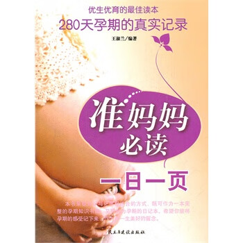 準(zhǔn)媽媽必讀一日一頁 準(zhǔn)媽媽必讀一日一頁