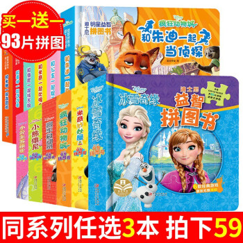 冰雪奇緣魔法拼圖書(shū) 冰雪奇緣魔法拼圖書(shū)