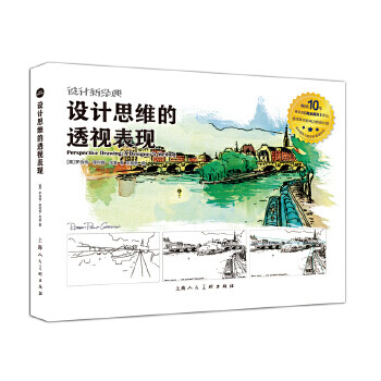 設(shè)計(jì)思維的透視表現(xiàn)