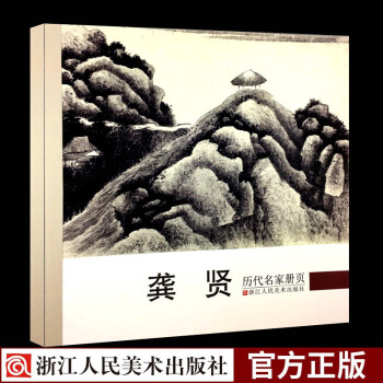 歷代名家冊(cè)頁(yè)-龔賢 歷代名家冊(cè)頁(yè)-龔賢