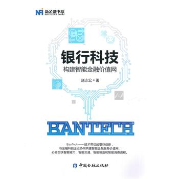 構(gòu)建智能金融價值網(wǎng) 構(gòu)建智能金融價值網(wǎng)