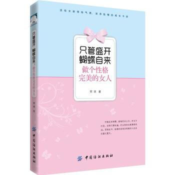 做個(gè)性格完美的女人 做個(gè)性格完美的女人