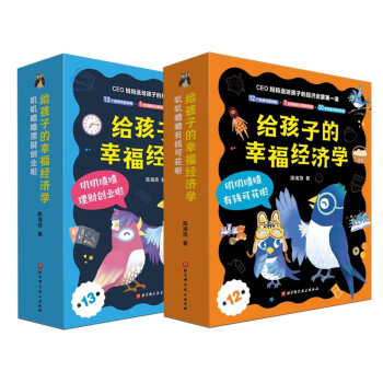 給孩子的幸福經(jīng)濟(jì)學(xué) 給孩子的幸福經(jīng)濟(jì)學(xué)