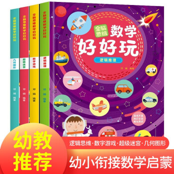 全腦思維數學好好玩 全腦思維數學好好玩