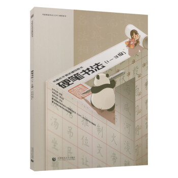 硬筆書(shū)法,1-3級(jí) 硬筆書(shū)法,1-3級(jí)