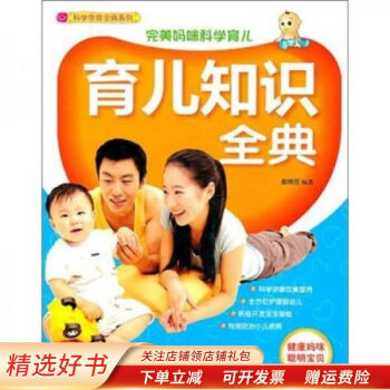育兒知識(shí)全典秦瑞麗 育兒知識(shí)全典秦瑞麗