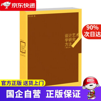 設(shè)計(jì)藝術(shù)學(xué)研究方法 設(shè)計(jì)藝術(shù)學(xué)研究方法