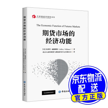期貨市場的經(jīng)濟功能 期貨市場的經(jīng)濟功能