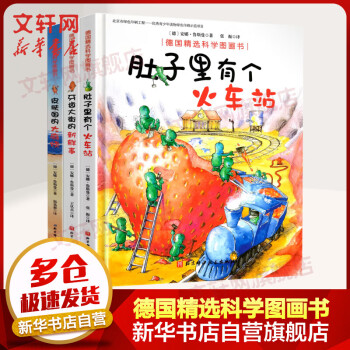德國(guó)精選科學(xué)圖畫書 德國(guó)精選科學(xué)圖畫書