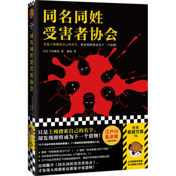 同名同姓受害者協(xié)會(huì)