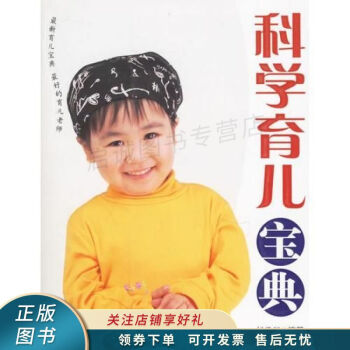 科學(xué)育兒寶典楊雅琴 科學(xué)育兒寶典楊雅琴