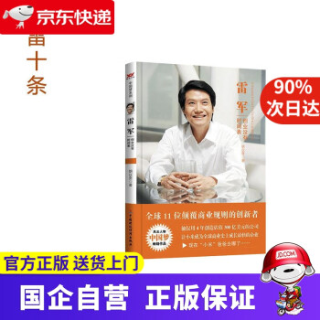 雷軍創(chuàng)業(yè)沒有時(shí)間表 雷軍創(chuàng)業(yè)沒有時(shí)間表