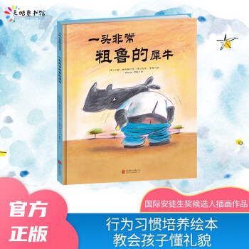 一頭非常粗魯?shù)南? title=