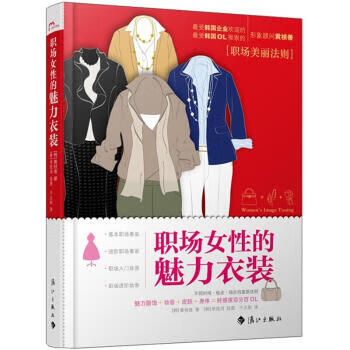 職場(chǎng)女性的魅力衣裝 職場(chǎng)女性的魅力衣裝
