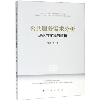 公共服務需求分析