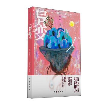 異變/青科幻叢書(shū) 異變/青科幻叢書(shū)