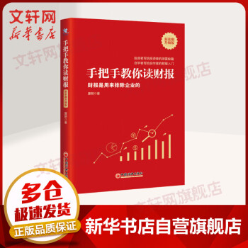 手把手教你讀財報