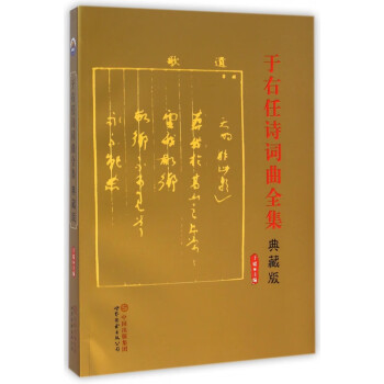 于右任詩詞曲全集