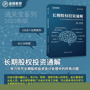 長期股權(quán)投資通解 長期股權(quán)投資通解