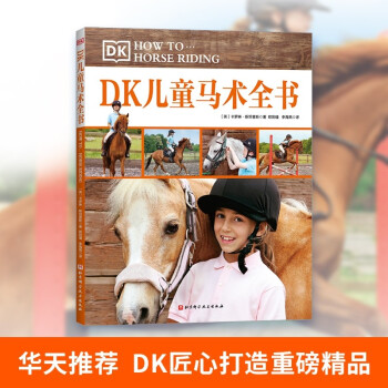 DK兒童馬術全書
