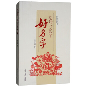 給孩子起個好名字