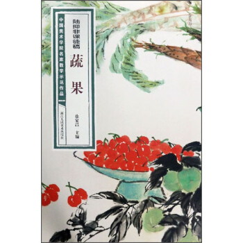 陸抑非課徒稿蔬果
