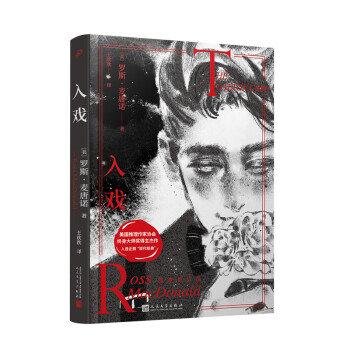 麥唐諾作品：入戲