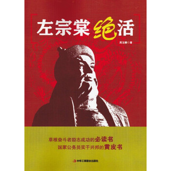 左宗棠絕活周玉柳