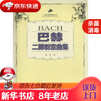 巴赫二部創(chuàng)意曲集
