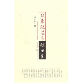 從來就沒有救世主