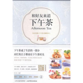 和好友來道下午茶