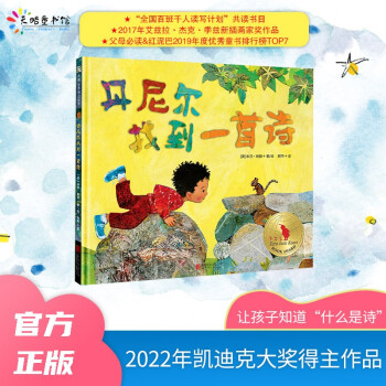 丹尼爾找到一首詩