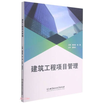 建筑工程項目管理