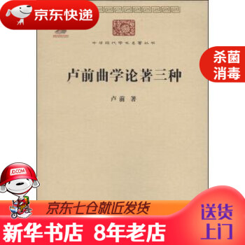 盧前曲學論著三種
