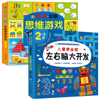 兒童全腦潛能開發
