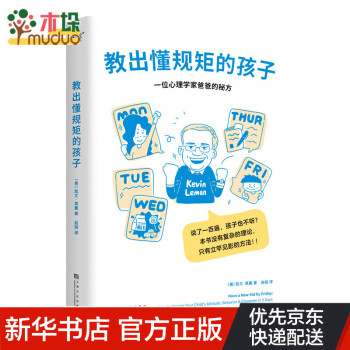 教出懂規(guī)矩的孩子