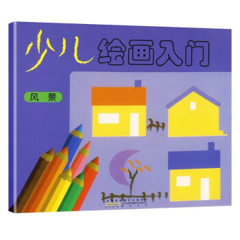 少兒繪畫入門系列