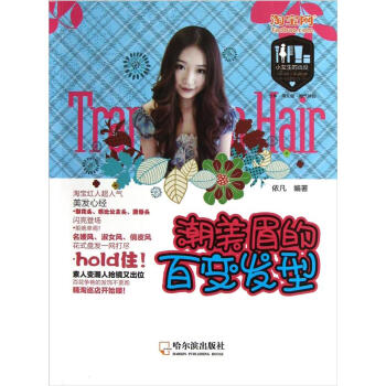 潮美眉的百變發型