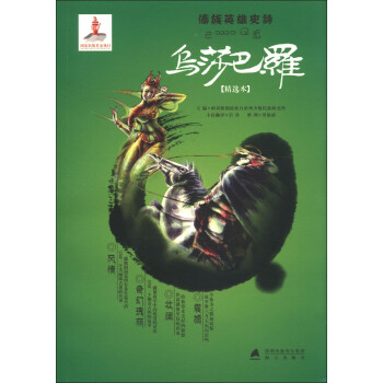 烏莎巴羅:精選本