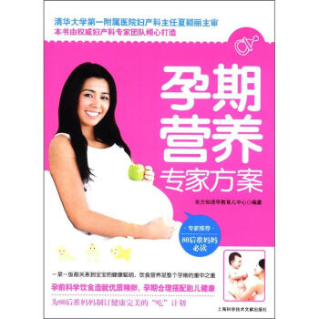 孕期營養專家方案 孕期營養專家方案