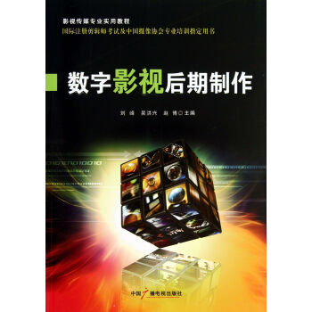 數(shù)字影視后期制作 數(shù)字影視后期制作