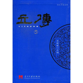 立傳-5傳記書(shū)籍 立傳-5傳記書(shū)籍