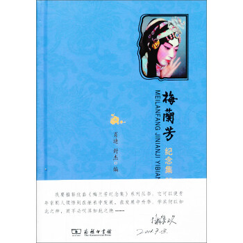 梅蘭芳紀念集壹編 梅蘭芳紀念集壹編