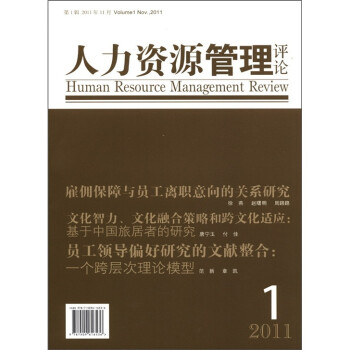 人力資源管理評(píng)論 人力資源管理評(píng)論