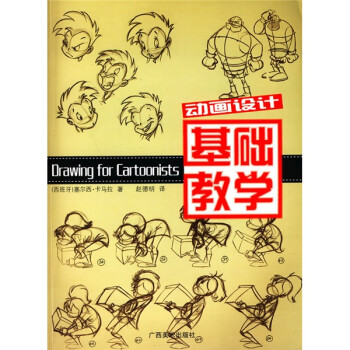 動畫設(shè)計基礎(chǔ)教學 動畫設(shè)計基礎(chǔ)教學